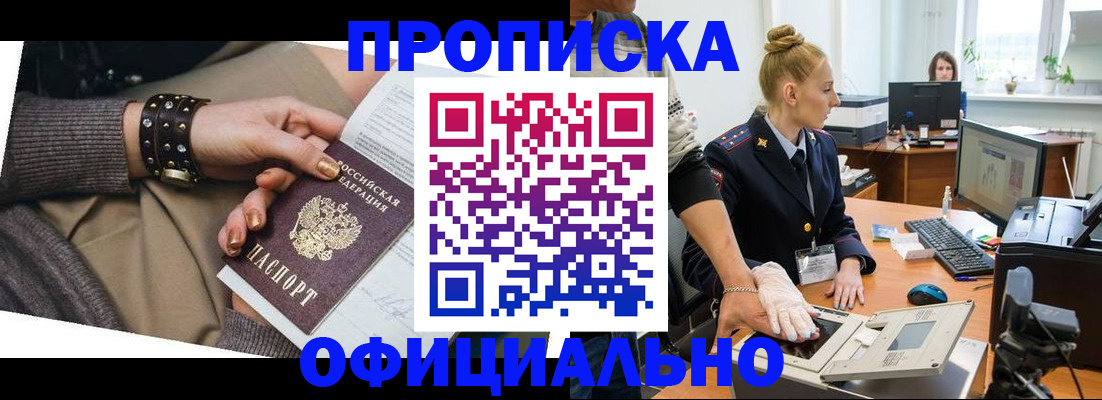 найти адрес прописки в Барнауле