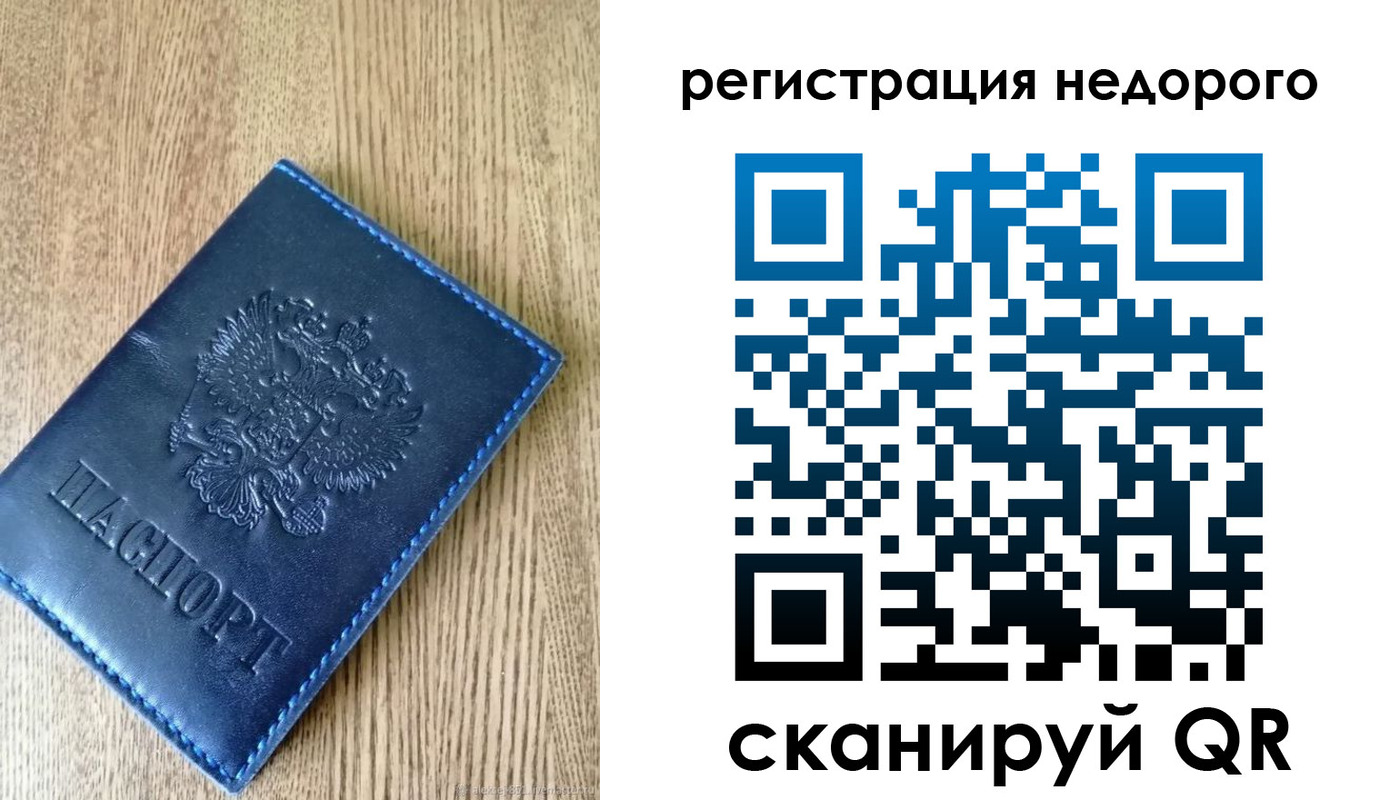 прописка штамп в Барнауле