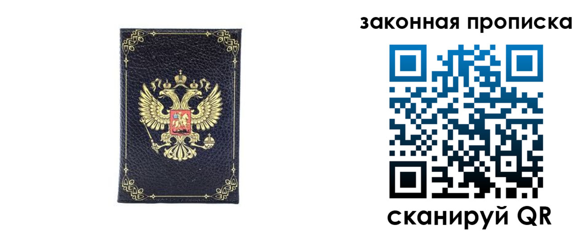 прописка 2025 в Барнауле