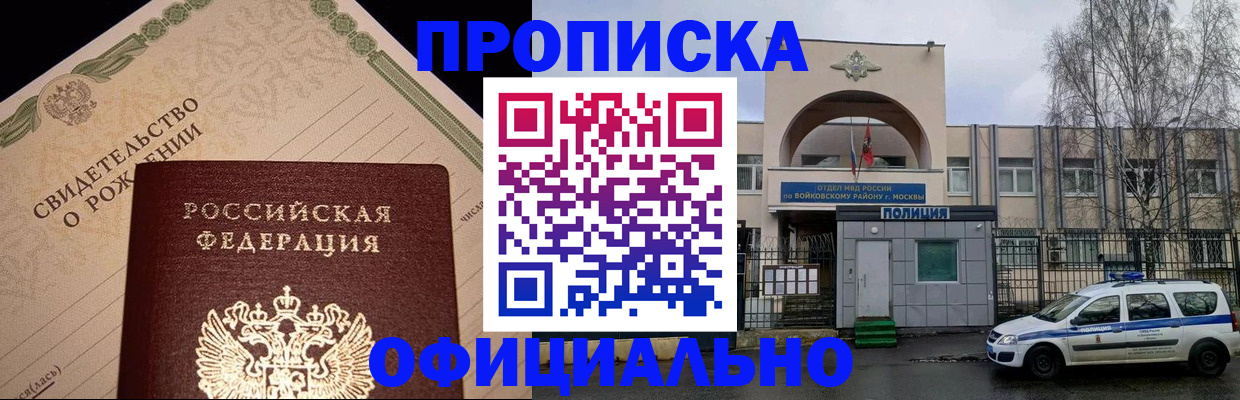 временная регистрация гарантия в Барнауле