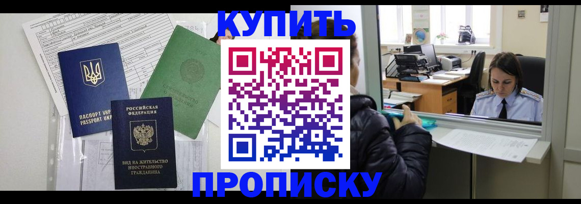 временная регистрация недорого в Барнауле