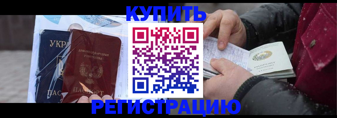 временная прописка в Барнауле