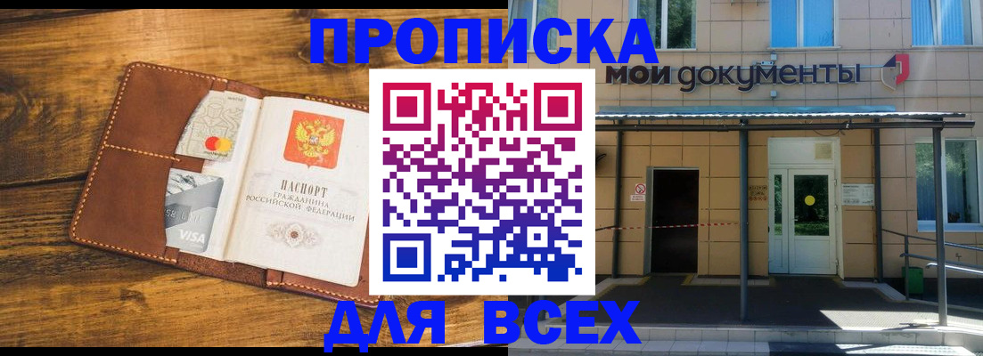 пропишу в квартире в Барнауле